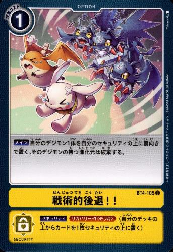 樂天商城 - 【中古】戦術的後退！！【U】【BT4-105】/黄