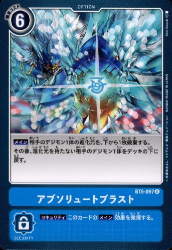 【中古】アブソリュートブラスト【U】【BT5-097】/青