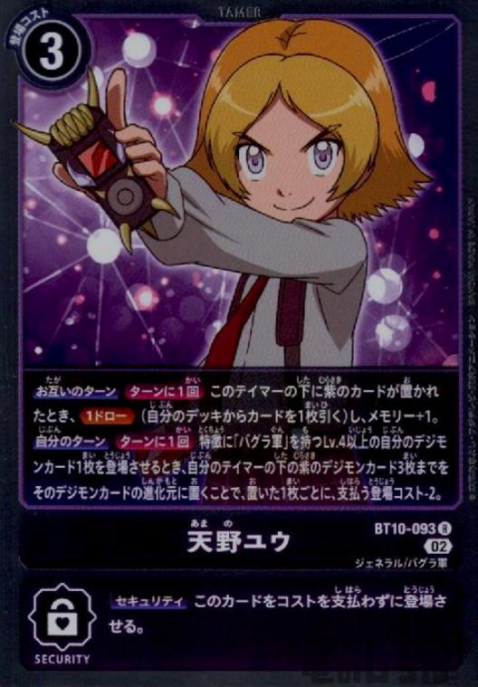 【中古】天野ユウ【R】【BT10-093】/紫