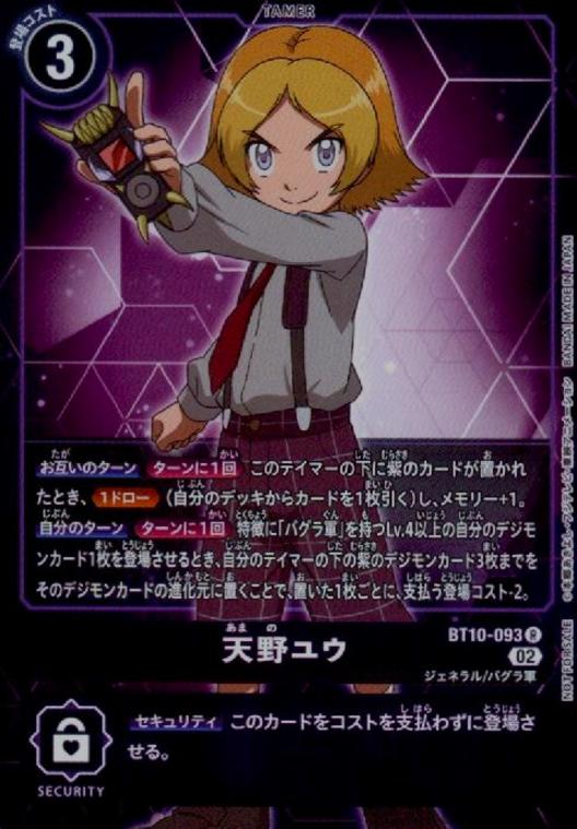 【中古】天野ユウ【R・パラレル】【BT10-093】/紫