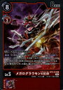 【中古】メガログラウモンX抗体【R】【BT9-014】/赤