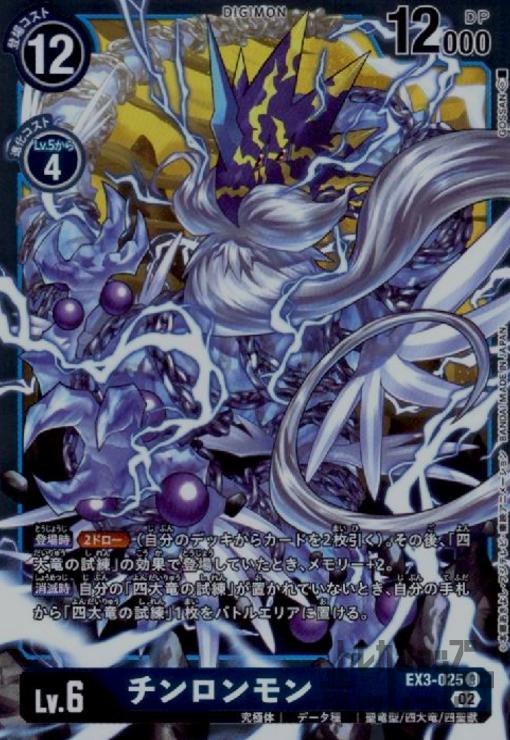 樂天商城 - 【中古】チンロンモン【R】【EX3-025】/青