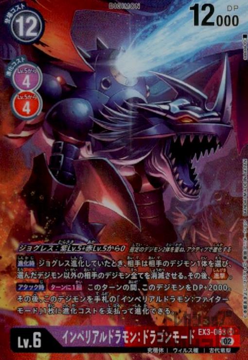 【中古】インペリアルドラモン：ドラゴンモード【SR パラレル】【EX3-063】/紫赤