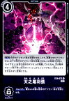 【中古】天之尾羽張【R】【EX4-071】/紫