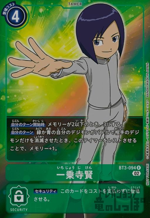 Rakuten - 【中古】一乗寺賢【R・パラレル】【BT3-094】/緑