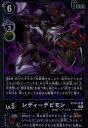【中古】レディーデビモン【R】【ST10-12】/紫