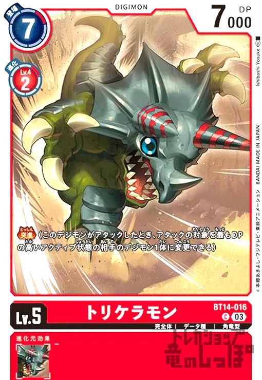 樂天商城 - 【中古】トリケラモン【C】/青