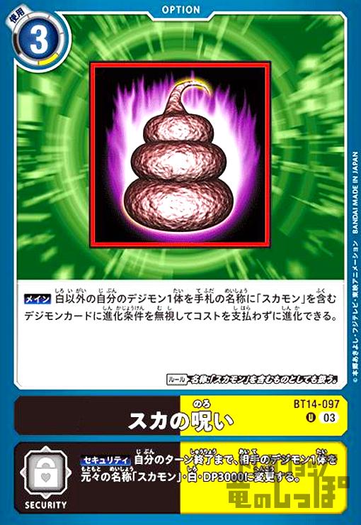 【中古】スカの呪い【U】/黒黄