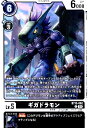 【中古】ギガドラモン(C)(BT15-062)/黒