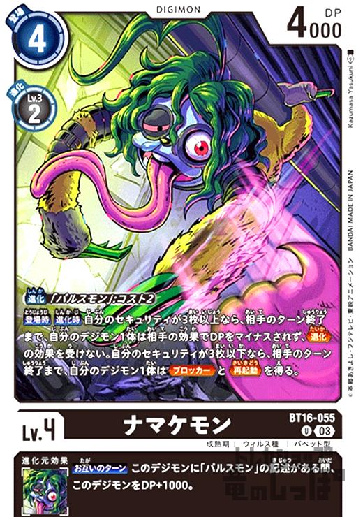 šۥʥޥ(U)(BT16-055)/