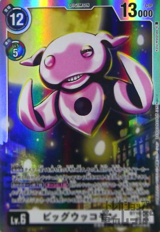 ビッグウッコモン(SR)(BT16-083)/白