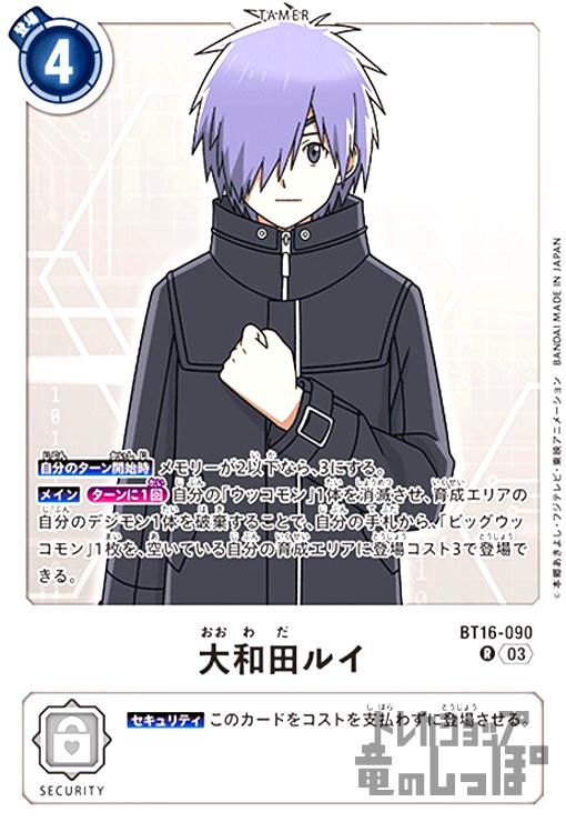 【中古】大和田ルイ(R)(BT16-090)/白