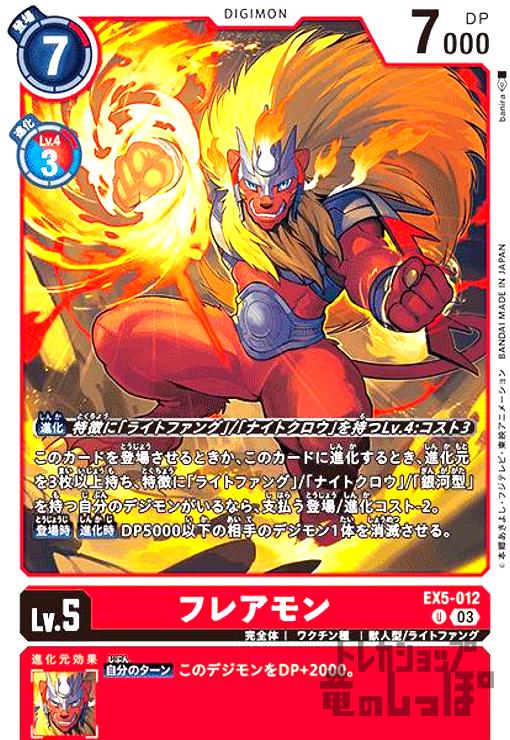樂天商城 - 【中古】フレアモン(UC)(EX5-012)/0