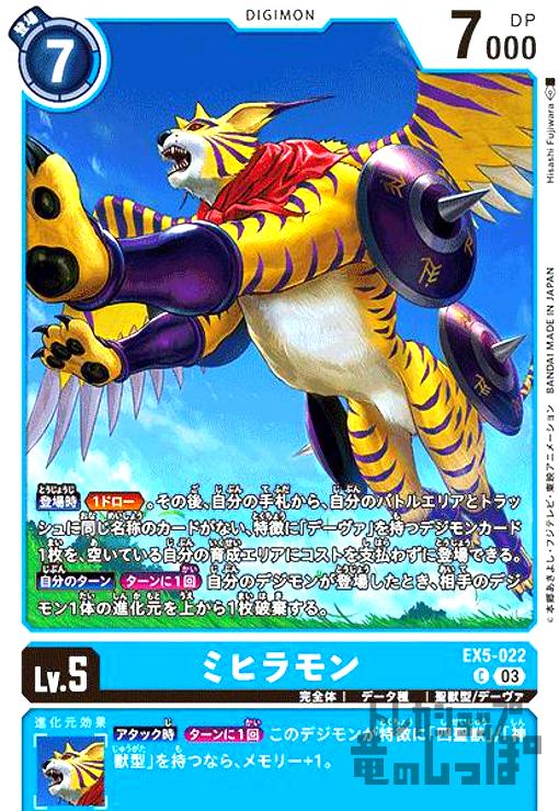 【中古】ミヒラモン(C)(EX5-022)/0