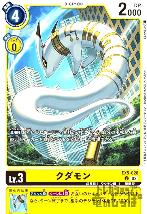樂天商城 - 【中古】クダモン(UC)(EX5-028)/0