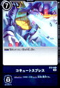 【中古】コキュートスブレス【U・ホイル】【ST2-16】/青
