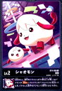 【中古】シャオモン【U・ホイル】【BT4-006】/紫