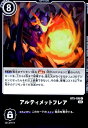 【中古】アルティメットフレア【C・ホイル】【BT5-105】/黒