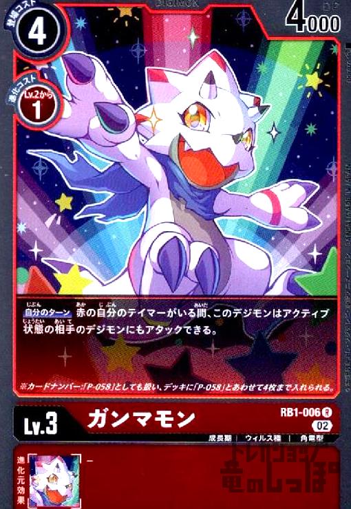 樂天商城 - 【中古】ガンマモン【R・ホイル】【RB1-006】/赤