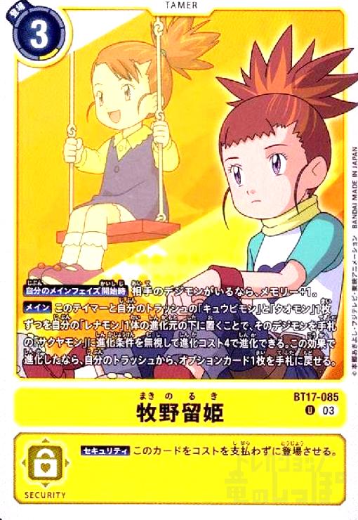 【中古】牧野留姫(U)(BT17-085)