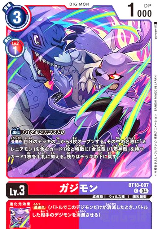 【中古】ガジモン(C)(BT18-007)