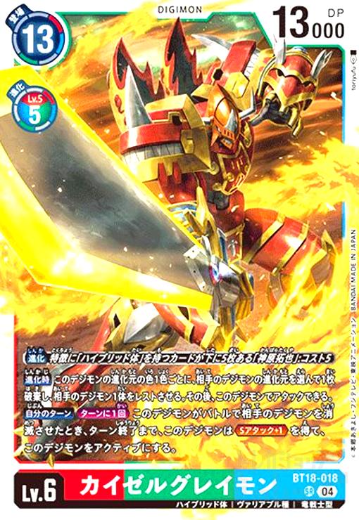 【中古】カイゼルグレイモン(SR)(BT18-018)