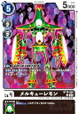 【中古】メルキューレモン(C)(BT18-064)