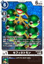 【中古】セフィロトモン(C)(BT18-066)