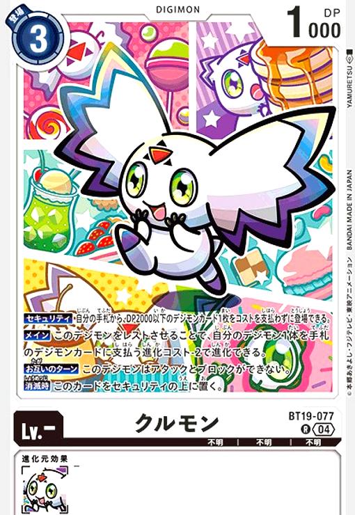 【中古】クルモン(R)(BT19-077)