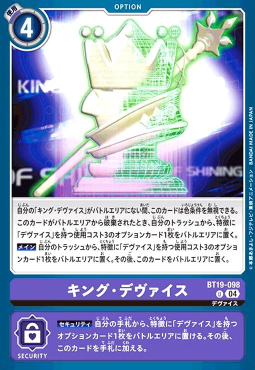【中古】キング・デヴァイス(U)(BT19-098)