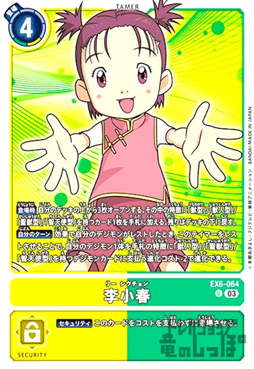 樂天商城 - 【中古】李小春(U)(EX6-064)