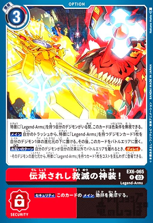 樂天商城 - 【中古】伝承されし救滅の神装!(R)(EX6-065)