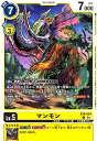 【中古】マンモン(C)(EX8-034)
