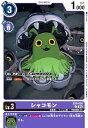 【中古】シャコモン(C)(EX8-056)