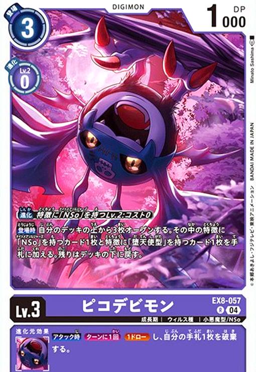 Rakuten - 【中古】ピコデビモン(R)(EX8-057)