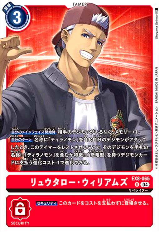 Rakuten - 【中古】リュウタロー・ウィリアムズ(R)(EX8-065)