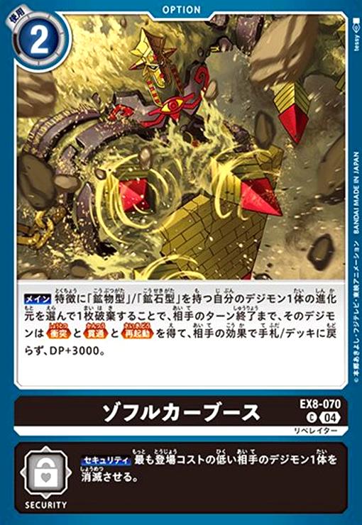 【中古】ゾフルカーブース(C)(EX8-070)