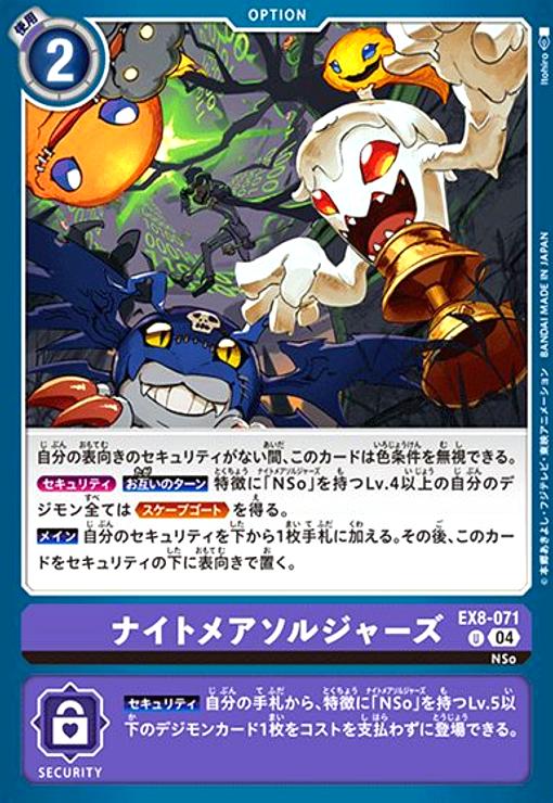 【中古】ナイトメアソルジャーズ(U)(EX8-071)