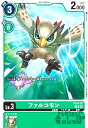 【中古】ファルコモン(C)(ST18-03)