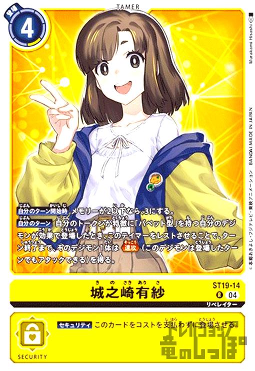 【中古】城之崎有紗(R)(ST19-14)