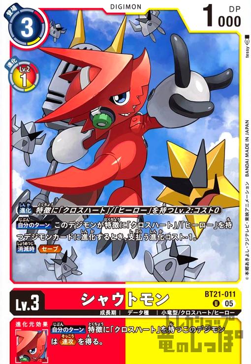 樂天商城 - 【中古】シャウトモン(U)(BT21-011)