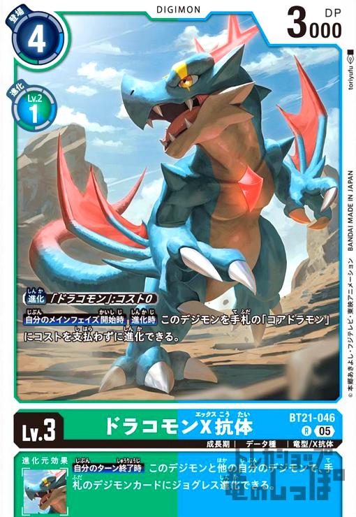 【中古】ドラコモンX抗体(R)(BT21-046)