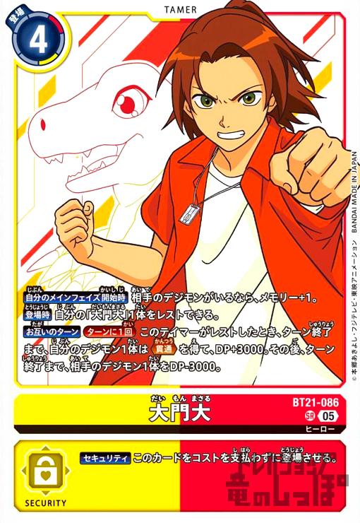【中古】大門大(SR)(BT21-086)