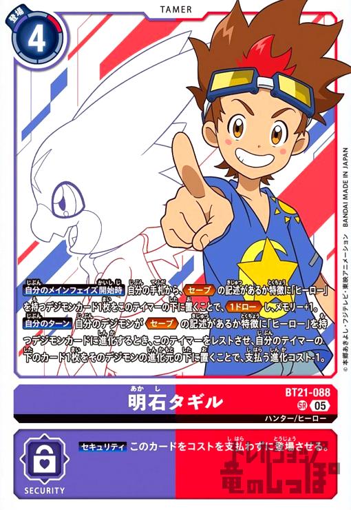 Rakuten - 【中古】明石タギル(SR)(BT21-088)