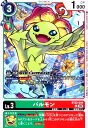【中古】パルモン(U)(BT22-044)