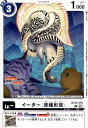 【中古】イーター(原種形態)(C)(BT22-079)
