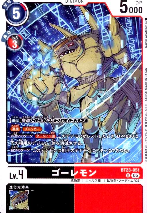 【中古】ゴーレモン(U)(BT23-051)