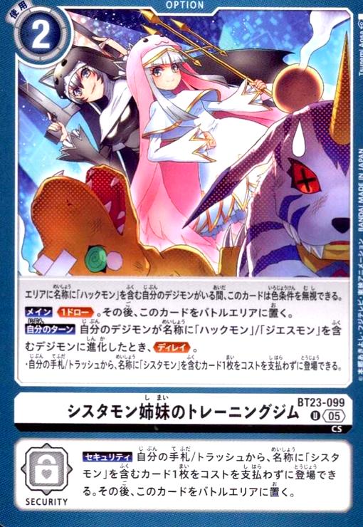 【中古】シスタモン姉妹のトレーニングジム(U)(BT23-099)