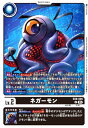 【中古】ネガーモン(U)(EX9-005)
