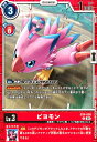 【中古】ピヨモン(U)(EX9-008)